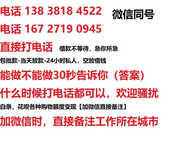 惠民借钱上门放款|惠民线下个人借贷周转|惠民私人放款联系方式